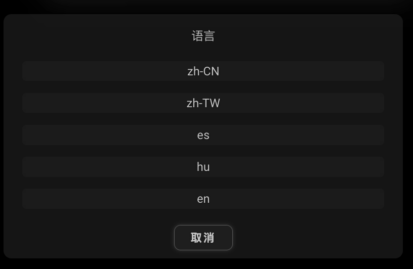 Diálogo de botões, '语言/Language'