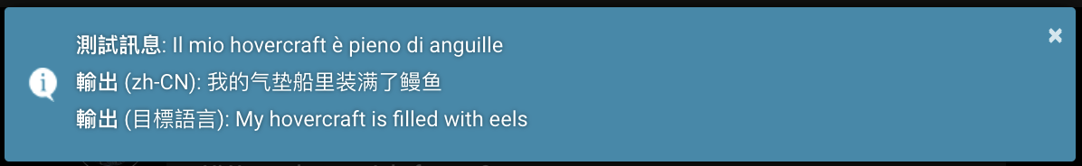 Popup, 'Il mio hovercraft è pieno di anguille/我的气垫船里装满了鳗鱼/My hovercraft is filled with eels', it -> zh-CN -> en